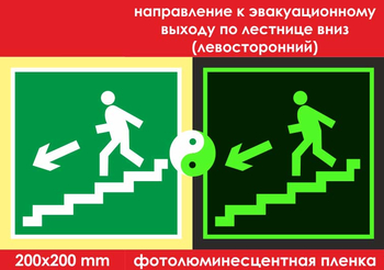 E14 направление к эвакуационному выходу по лестнице вниз (левосторонний)  (ГОСТ 34428-2018, фотолюминесцентная пленка, 200х200 мм) - Знаки безопасности - Эвакуационные знаки - Магазин охраны труда и техники безопасности stroiplakat.ru