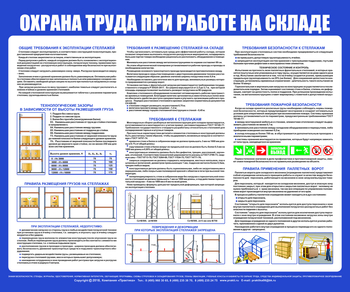 С141 Стенд  Охрана труда при работе на складе (1200х1000 мм, пластик 3 мм, золотой алюминиевый багет) - Стенды - Охрана труда на складе - Магазин охраны труда и техники безопасности stroiplakat.ru