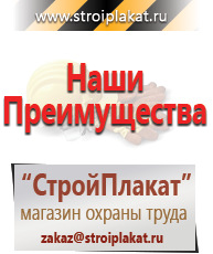 Магазин охраны труда и техники безопасности stroiplakat.ru Плакаты для строительства в Кирове