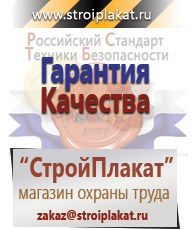 Магазин охраны труда и техники безопасности stroiplakat.ru Паспорт стройки в Кирове