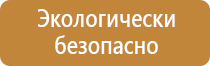 эвакуационный знак безопасности указатель выхода