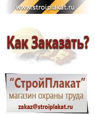 Магазин охраны труда и техники безопасности stroiplakat.ru Предупреждающие знаки в Кирове