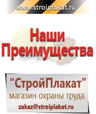 Магазин охраны труда и техники безопасности stroiplakat.ru Предупреждающие знаки в Кирове