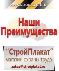 Магазин охраны труда и техники безопасности stroiplakat.ru Журналы по охране труда в Кирове